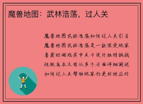 魔兽地图：武林浩荡，过人关