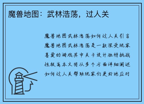 魔兽地图：武林浩荡，过人关